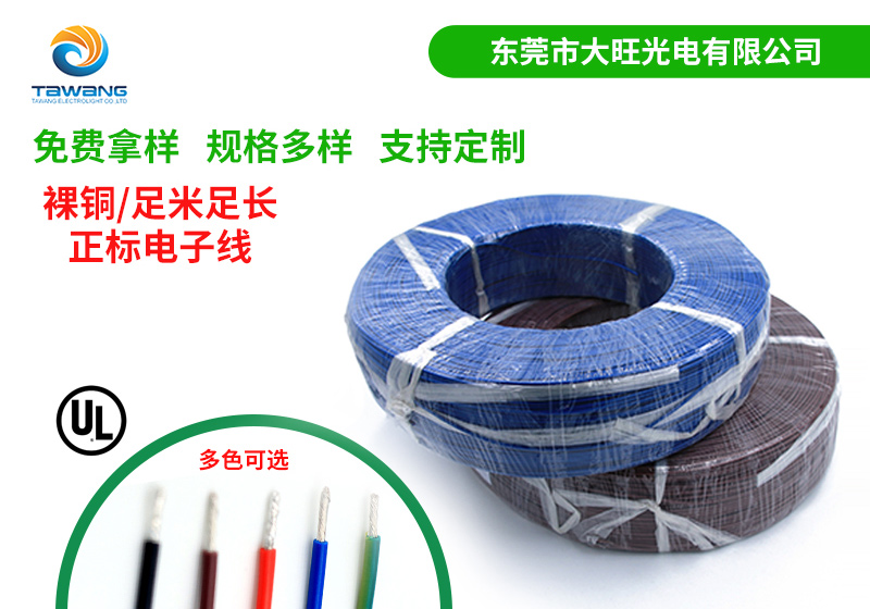 UL電子線的抗沖擊技術(shù)特點與優(yōu)勢
